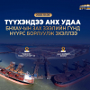 Экспортын шинэ гарц нээжээ